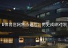 b体育官网焦点速写：历史成绩对照