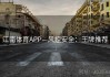 江南体育APP—风控安全：王牌推荐