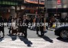 好博体育×LOL全球总决赛：深度评测