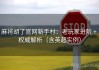 麻将胡了官网新手村：老玩家进阶 + 权威解析（含英超实例）